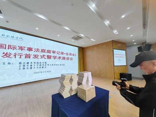 图为《远东国际军事法庭庭审记录·全译本》首发式现场。新华社记者 冯源 摄