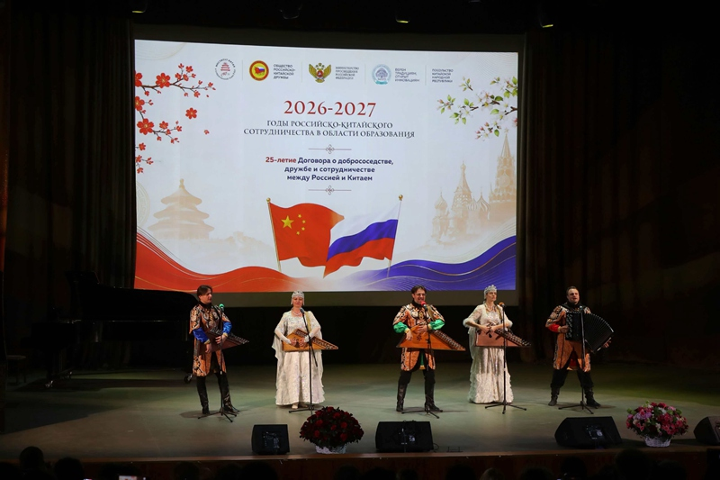 《中俄睦邻友好合作条约》签署25周年纪念活动专场文艺演出。中国驻俄使馆供图